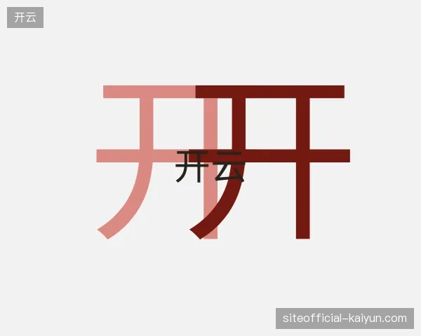走进开云官方网站